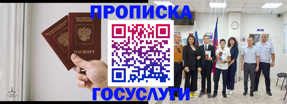 прописка в квартире в Клинцах