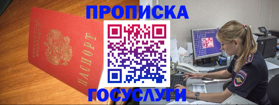 прописка штамп в Клинцах