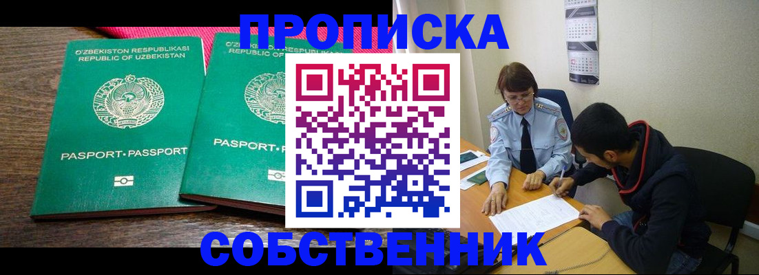 прописка гарантия в Клинцах