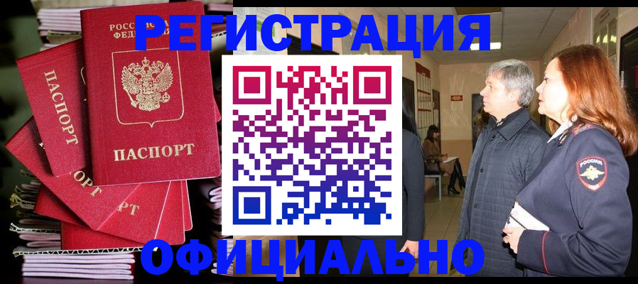 купить прописку в Клинцах