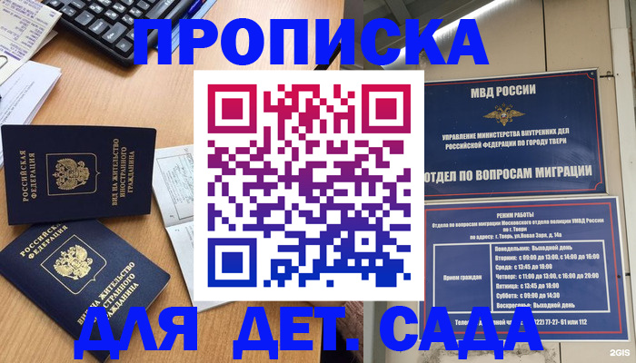 временная регистрация для школы в Клинцах