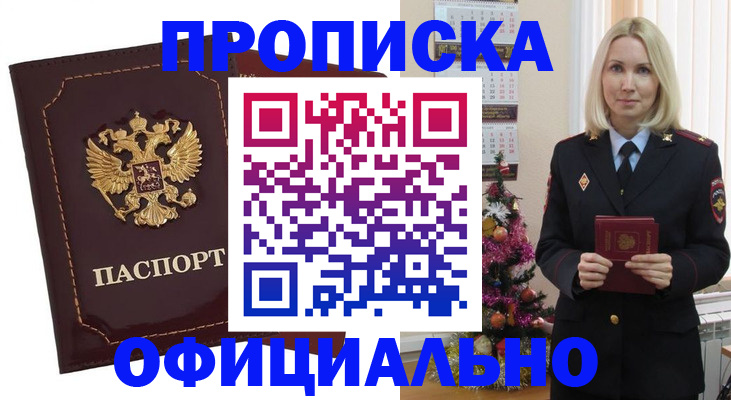 временная регистрация адрес в Клинцах