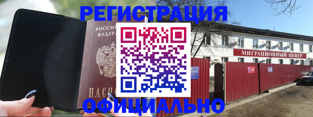 регистрация в Клинцах